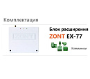 Блок расширения EX-77 для регулятора ZONT Climatic 1.3 с доставкой в Серпухов