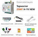 ZONT H-1V NEW new!Отопительный GSM / Wi-Fi термостат на DIN-рейку с доставкой в Серпухов